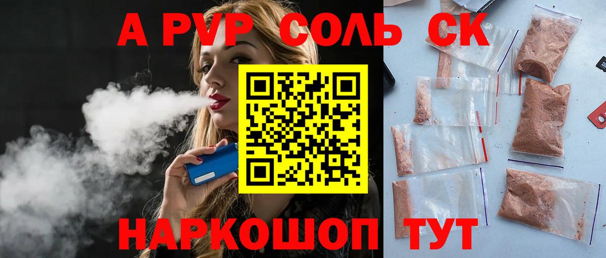 А ПВП СК КРИС  Alpha-PVP  Сибай  APVP мука  Вход с VPN 