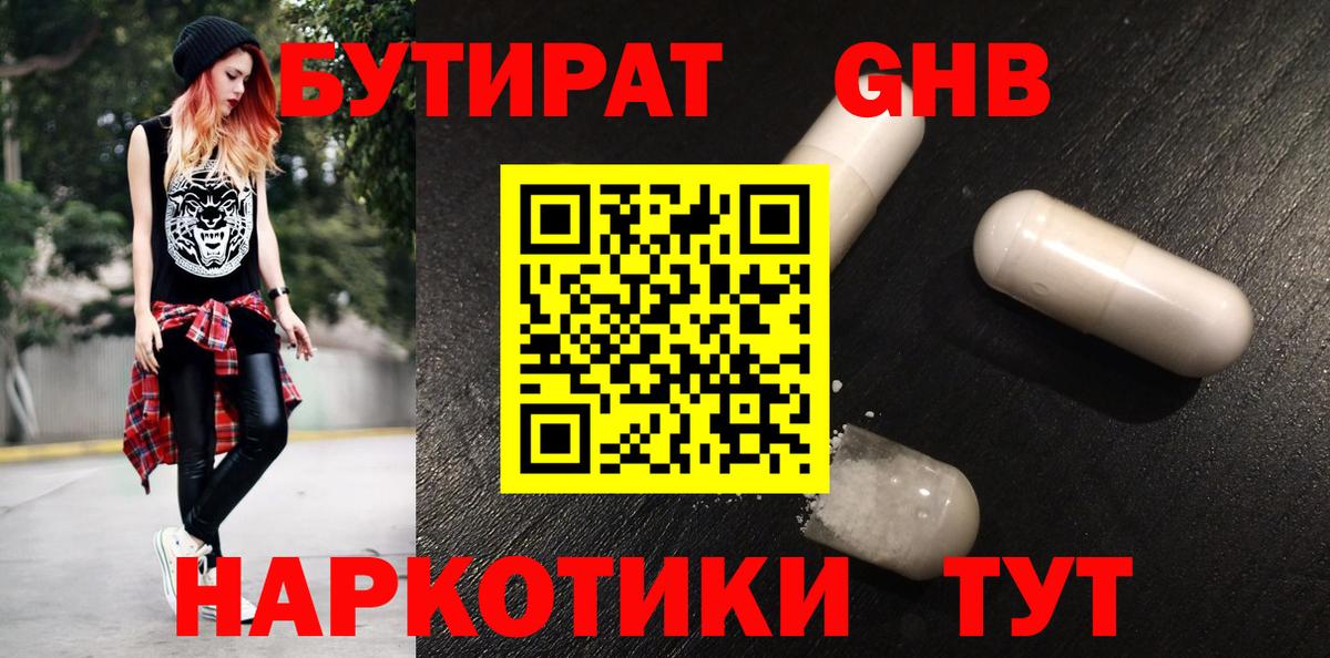 Бутират жидкий экстази Сибай