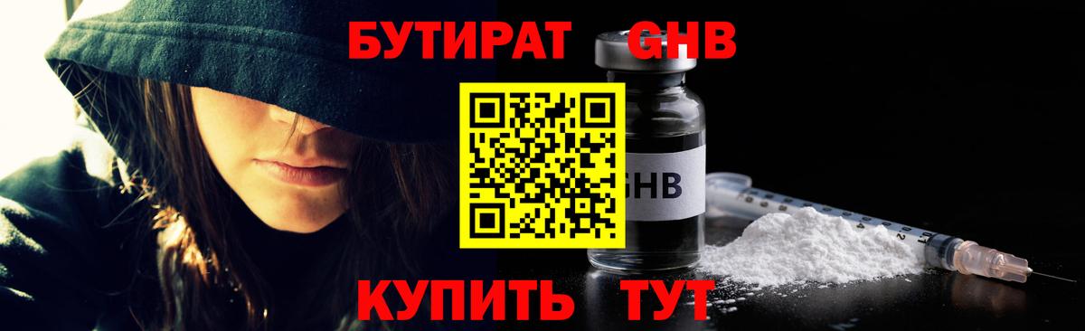 БУТИРАТ бутик  Вход с VPN  Сибай 