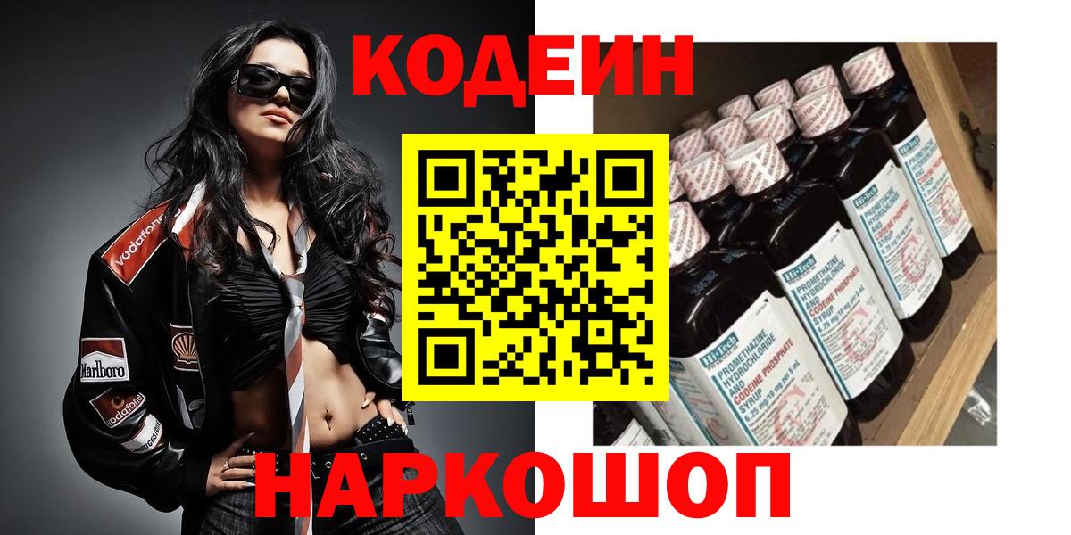 Кодеиновый сироп Lean Purple Drank Сибай