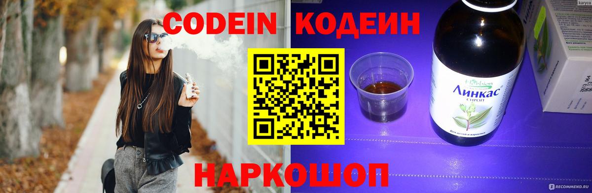 Сибай  Кодеин напиток Lean (лин)  Кодеин Purple Drank  Вход с VPN 