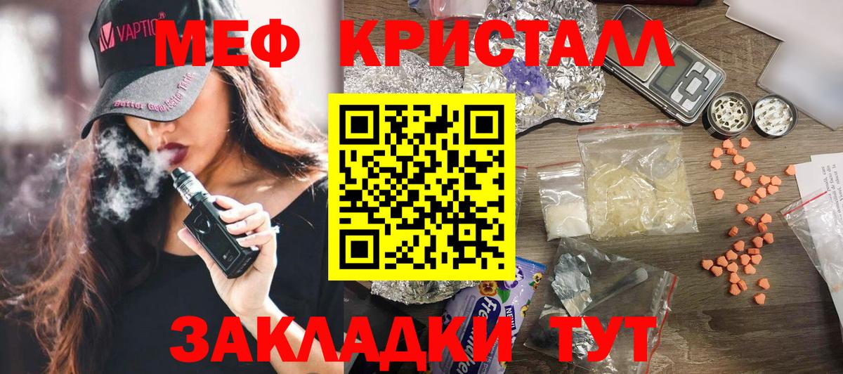 продажа наркотиков  Вход с VPN  Сибай  Мефедрон кристаллы  Меф VHQ  Меф 