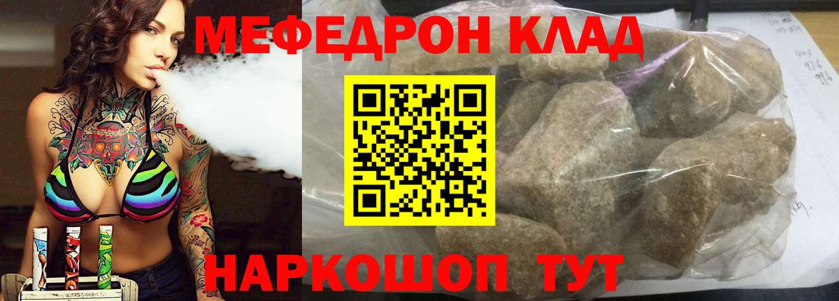 Меф мяу мяу  Сибай