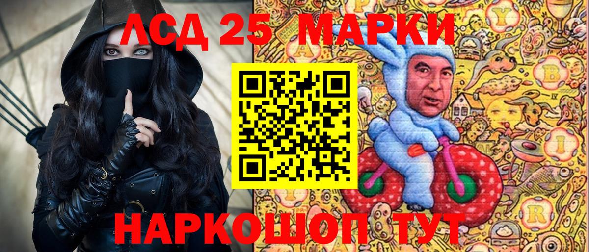 Марки 25I-NBOMe 1,8мг Сибай